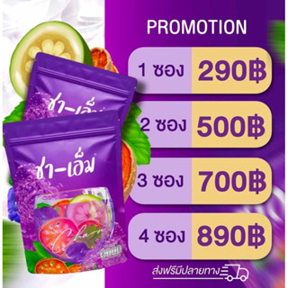 ส่งฟรี🦋ชเอม(ชาชเอม)ของแท้100% ชาชงสมุนไพร 10 ชนิด