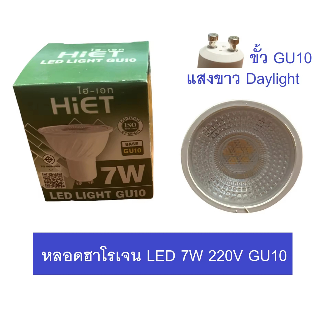 หลอดไฟ LED GU10 MR16 7W 220V ขั้ว GU10 แสงวอมไวท์ / แสงขาว