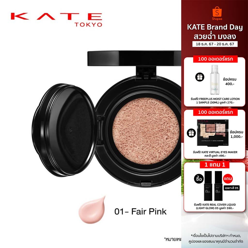 KATE COLOR & COVER CUSHION เคท คัลเลอร์ แอนด์ คัฟเวอร์ คุชชั่น