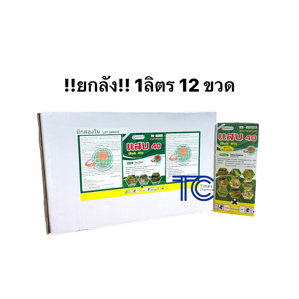 !!ยกลัง!! แสบ40 ไตรอะโซฟอส (1ลิตร*12ขวด) สูตรเย็น หนอน แมลงบิน บั่ว สูตรไอระเหย