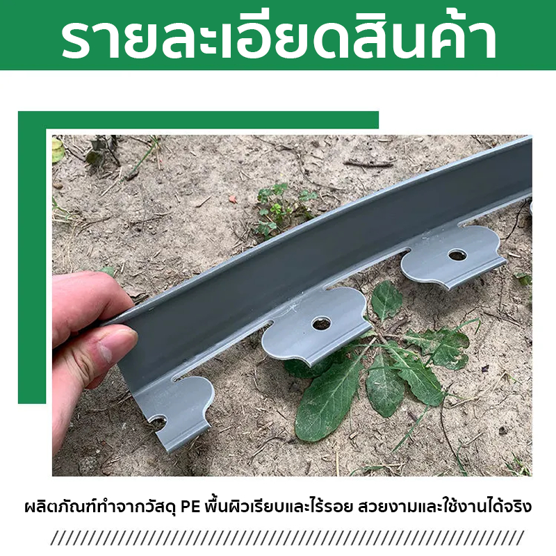 ขอบกั้นดินจัดสวน ขอบกันดิน ที่กั้นดินที่กันดินไหล กันหิน กันหญ้า ที่กั้นดิน วัสดุ PE ใหม่ แถมตะปู