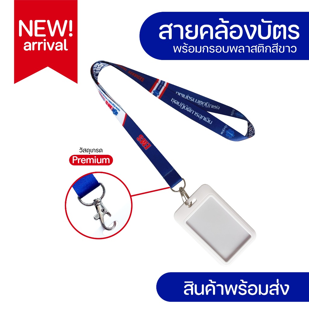 สายคล้องคอ EMS ชุดปฏิบัติการฉุกเฉิน สีเหลือง+กรอบพลาสติกใส่บัตร⚡️มีCOD⚡️