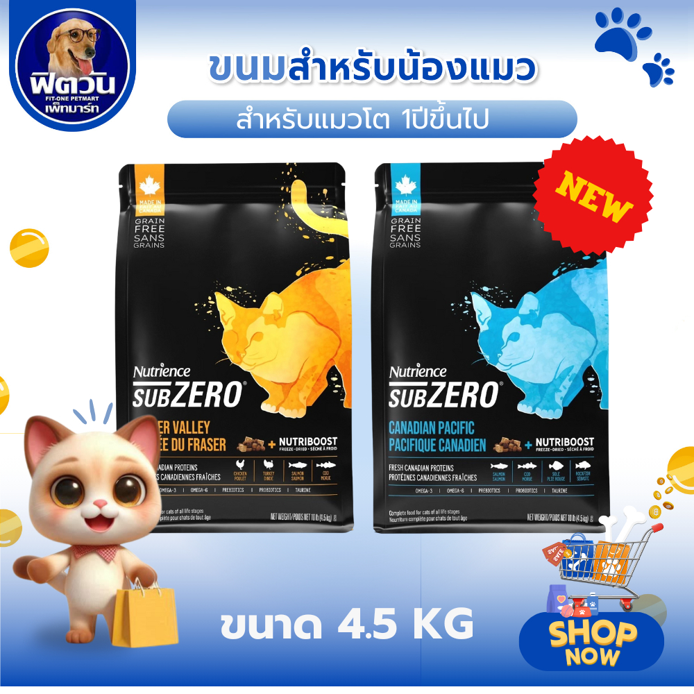 Nutrience SUB ZERO, อาหารเม็ดสำหรับแมวทุกสายพันธุ์ทุกช่วงวัย ขนาด 4.5 กิโลกรัม{อาหารแมวเม็ด}