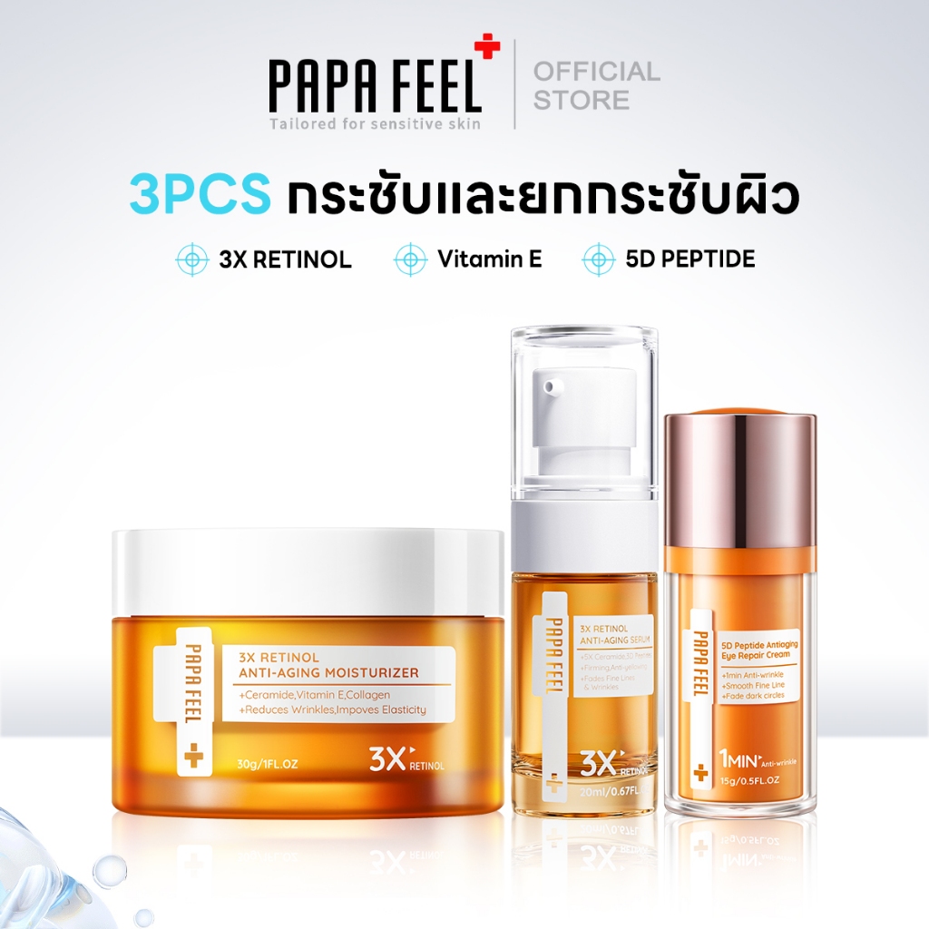 PAPA FEEL 5D Peptide ครีมบำรุงรอบดวงตา 3X Retinol Ceramide ครีมทาหน้า เซรั่ม 5X Ceramide 3D Peptide