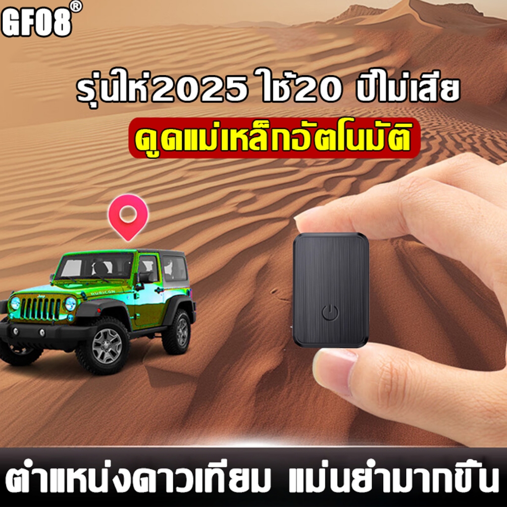 GPS จีพีเอส เครื่องติดตาม เสถียรที่สุด ดูตำแหน่งรถ ป้องกันการสูญเสีย ดูผ่านมือถือ เชคพิกัดได้ตลอดเวลา พกพาสะดวก
