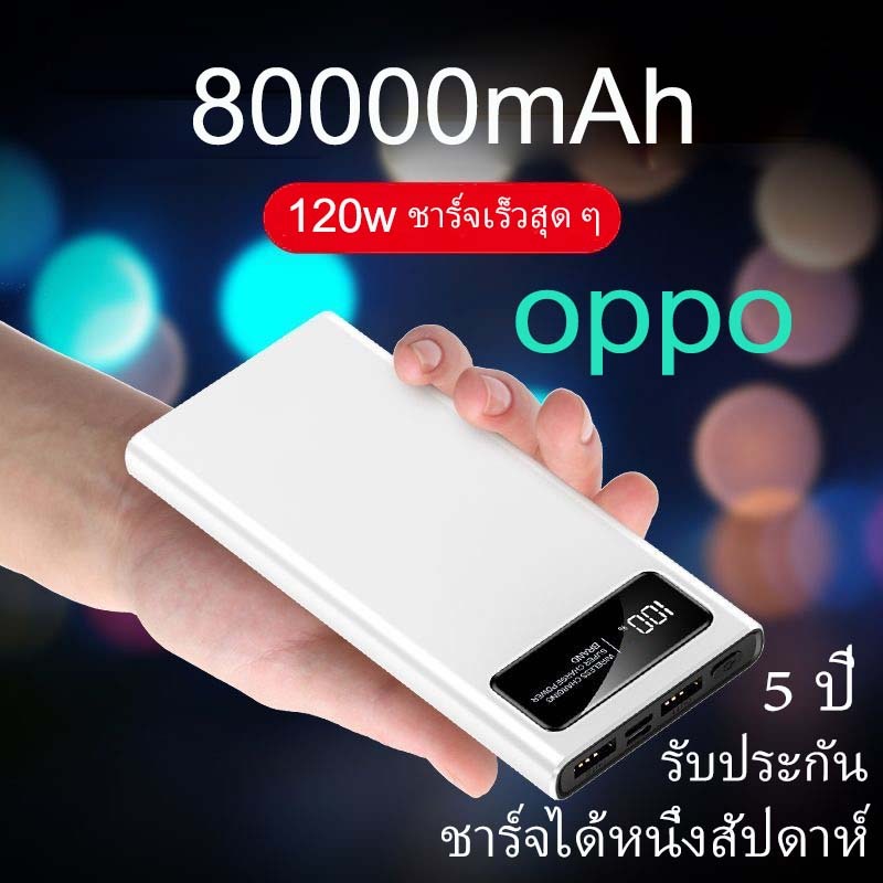 [สินค้าขายดี] ชาร์จ1 ครั้ง ใช้ได้1สัปดาห์ รุ่นใหม่ล่าสุด powerbank ความจุ 80000mAh แบตสำรอง รองรับชาร์จเร็ว ของแท้ 100%