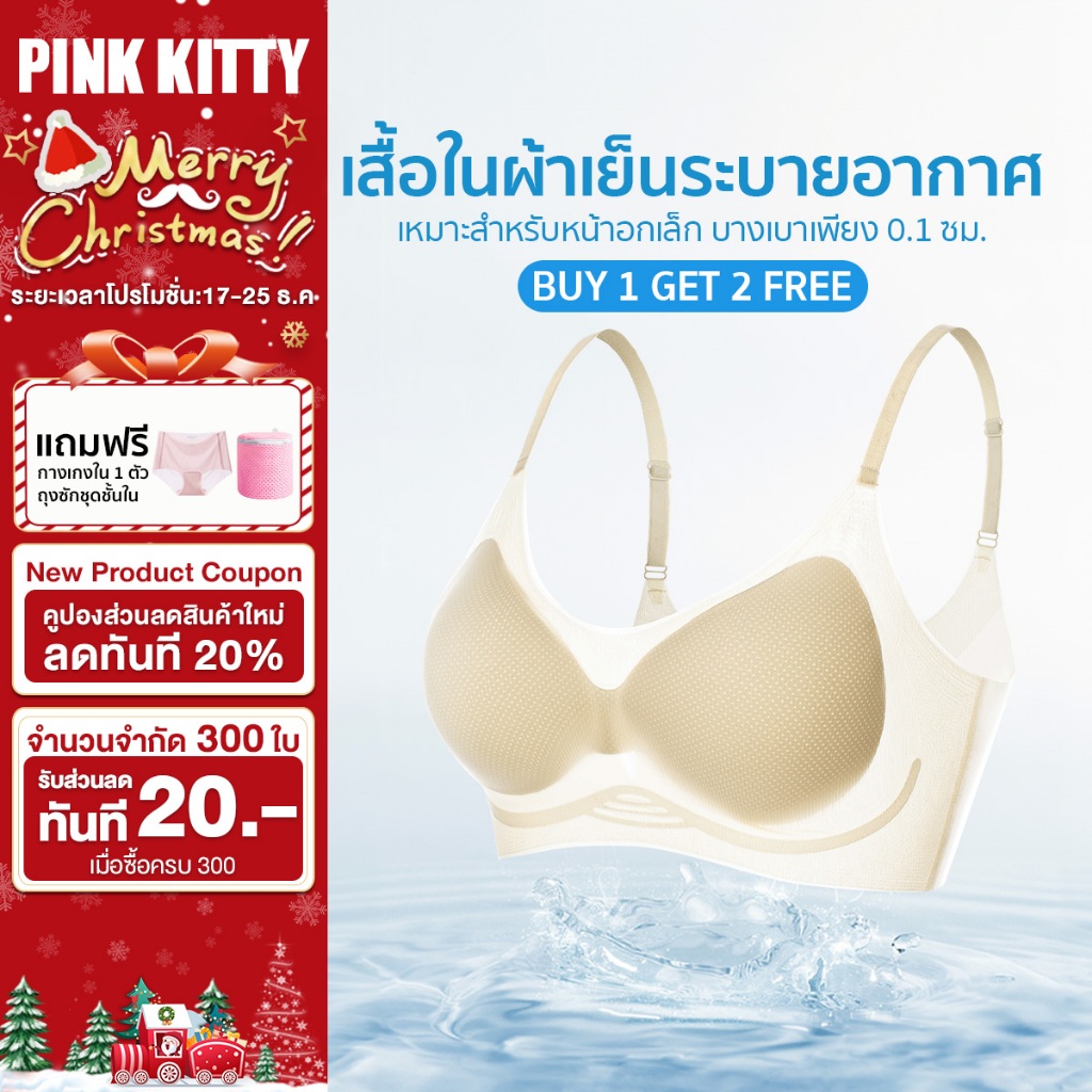 PINKKITTY เสื้อในที่ไร้รอยต่อ เสื้อใน ชุดชั้นในผู้หญิง ใส่สบาย เนื้อผ้านิ่ม เก็บทรงดี ไม่ปลิ้น ฟองน้ำหนา: 1.5 PK20