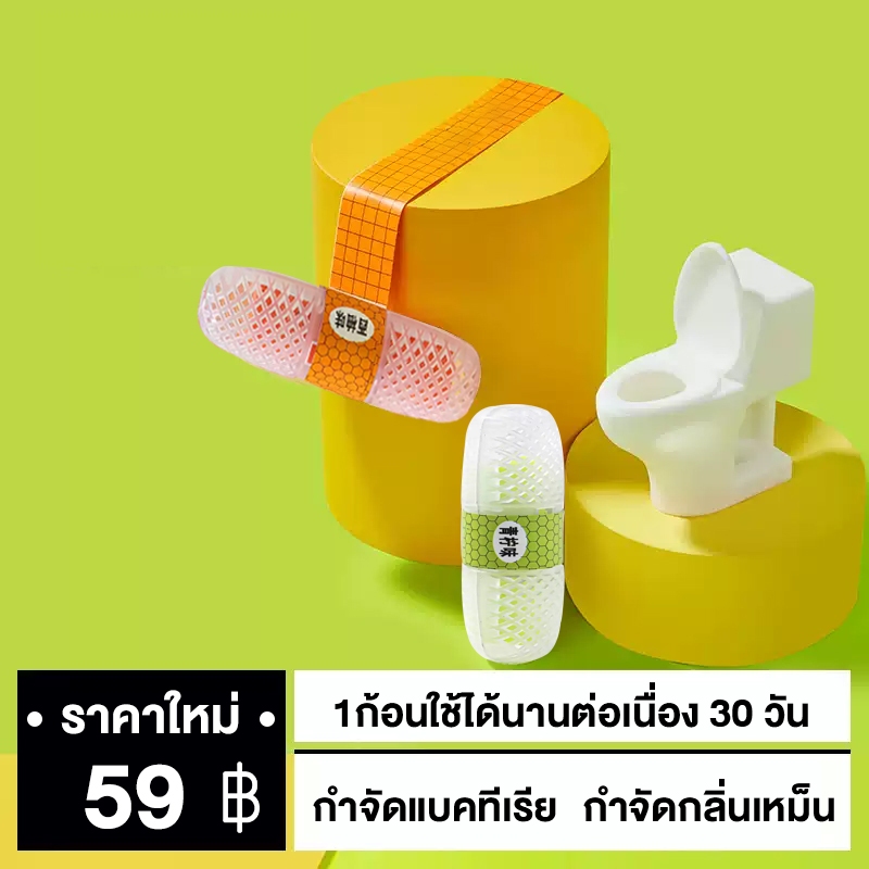 อุปกรณ์ดับกลิ่นในห้องน้ำ ลูกบอลดับกลิ่นชักโครก เจลลดคราบ ขจัดคราบ กลิ่นไม่พึงประสงค์ แบบแขวน ผลิตภัณฑ์ทำความสะอาดชักโครก