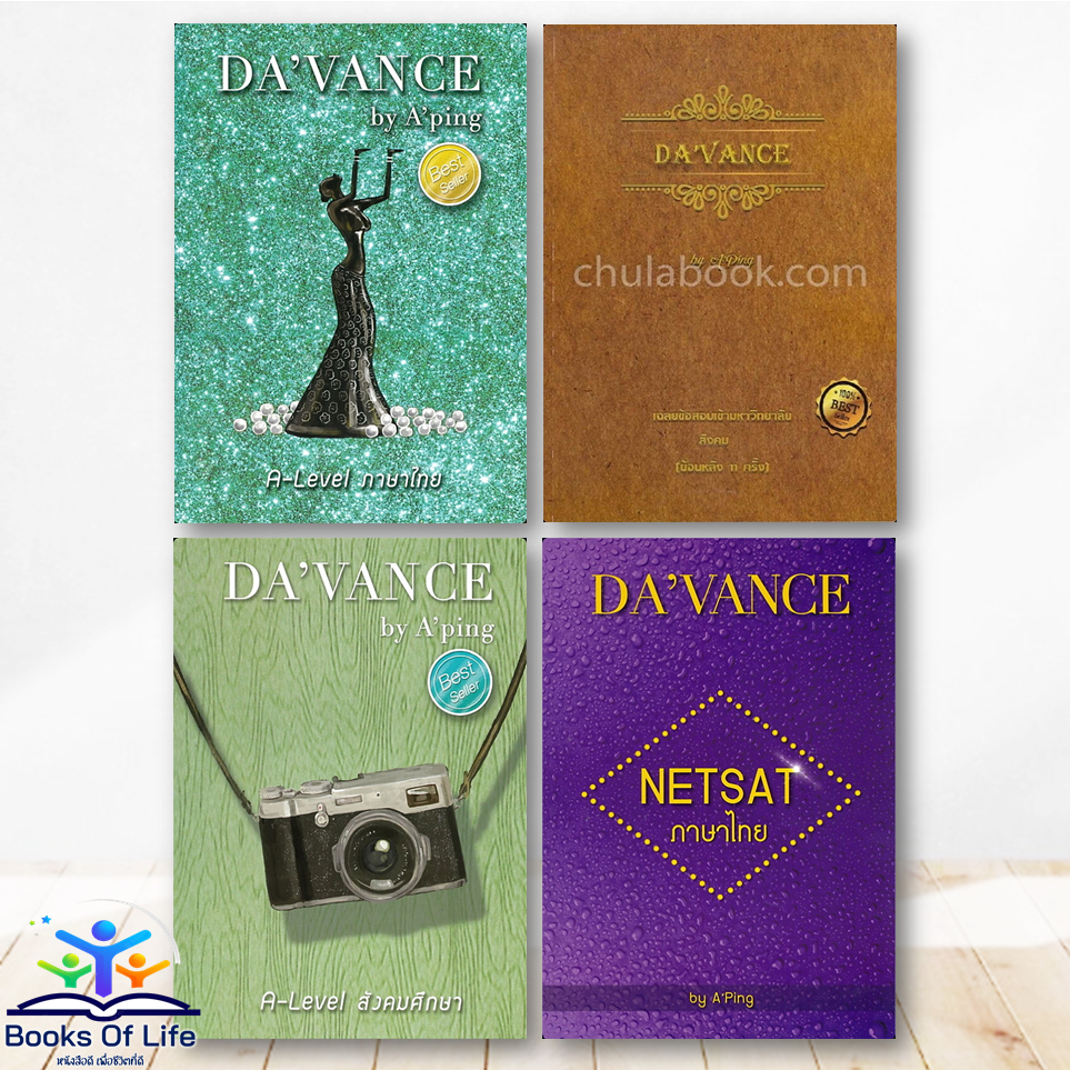 หนังสือ เฉลยข้อสอบสังคมย้อนหลัง 11 ปี ,A-Level สังคม/ภาษาไทย,NETSAT ไทย อ.ปิงดาว้องก์ DA'VANCE bk03