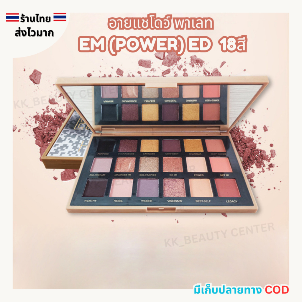 (สินค้าส่งจากไทย) อาแชโดว พาเลทตา EM (POWER) ED 18สี เครื่องสำอางค์ แต่งหน้า SHADOW PALETTE