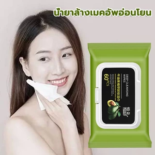 แผ่นทำความสะอาดเช็ดเครื่องสำอางค์ กระดาษเปียก น้ำยาล้างเครื่องสำอาง อะโวคาโด กระดาษทิชชู่ ทิชชู่เ 60เเผ่น