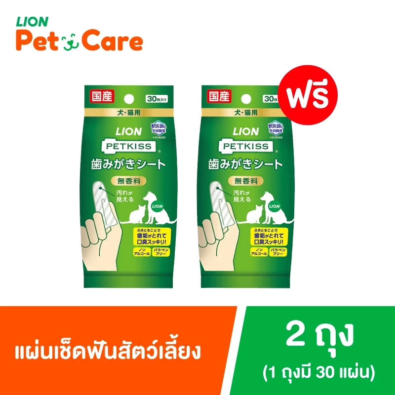 [1 แถม 1] ไลอ้อน เพ็ท แคร์ เพ็ทคิส แผ่นเช็ดฟันสัตว์เลี้ยงกลิ่นออรอจินอล บรรจุ 30 แผ่น