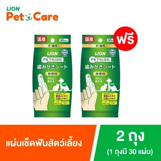 [1 แถม 1] ไลอ้อน เพ็ท แคร์ เพ็ทคิส แผ่นเช็ดฟันสัตว์เลี้ยงกลิ่นออรอจินอล บรรจุ 30 แผ่น