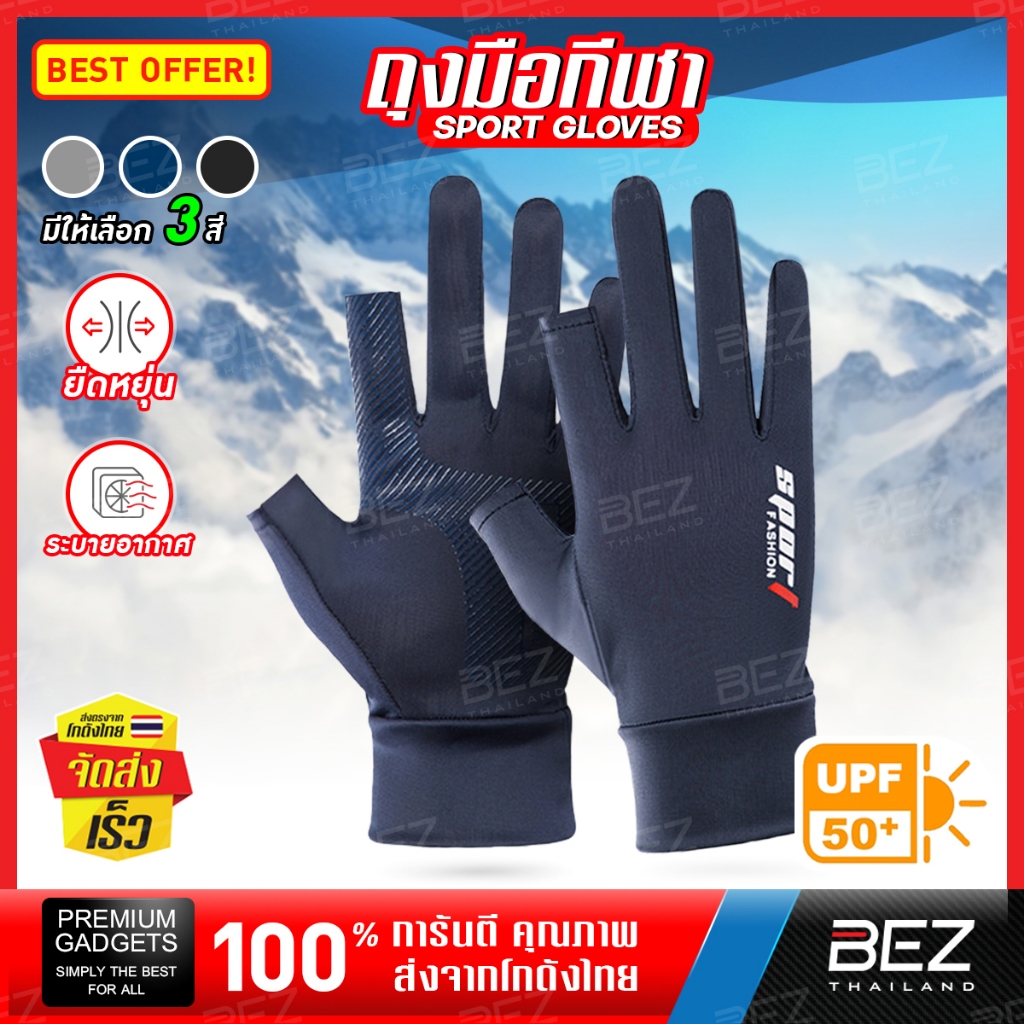 ถุงมือกีฬา BEZ ถุงมือมอเตอร์ไซค์ กัน uv จักรยาน กันลื่น ขับขี่ หญิงและชาย Racing