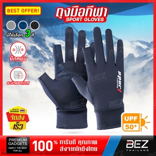 ถุงมือกีฬา BEZ ถุงมือมอเตอร์ไซค์ กัน uv จักรยาน กันลื่น ขับข…