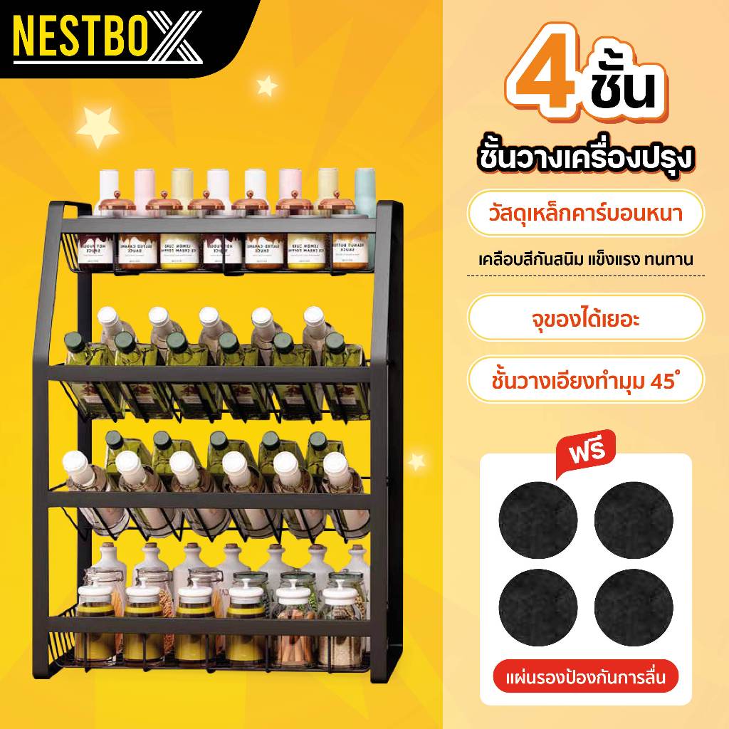 ชั้นวางเครื่องปรุง สแตนเลส ฐานเอียง วางขวดสูงได้ ชั้นวางของในครัว NestBox