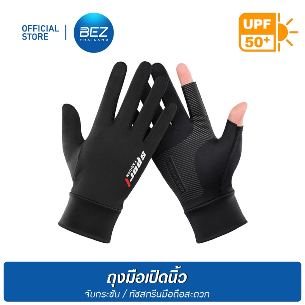 ป้ายยา! BEZ ถุงมือมอเตอร์ไซค์คู่ใจ ขับขี่ปลอดภัย กันแดด กัน UV UPF50+ ไม่ต้องกลัวผิวคล้ำอีกต่อไป