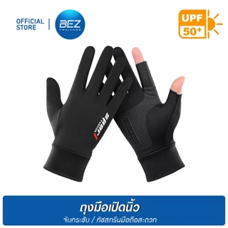 BEZ ถุงมือมอเตอร์ไซค์ (1คู่) ถุงมือกันแดด กัน uv UPF50+ ตกปลา ขับรถ
