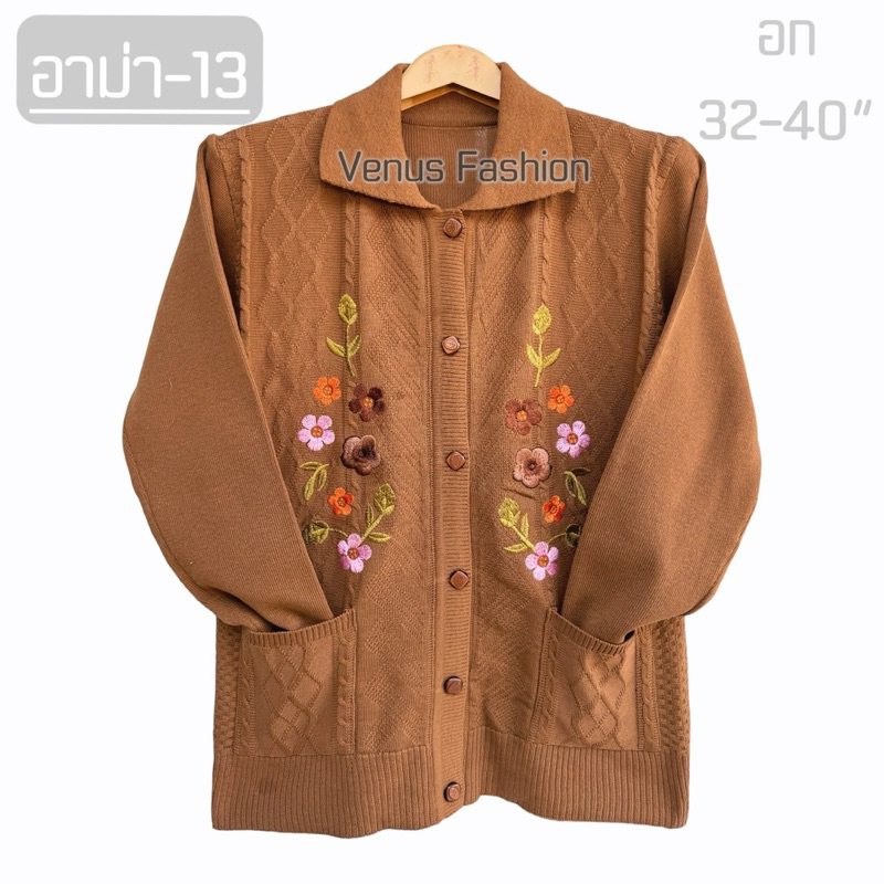 SKC shopเสื้อกันหนาวไหมพรหม ผู้สูงอายุ อาม่า รุ่นอาม่า-13 รูปที่ 7