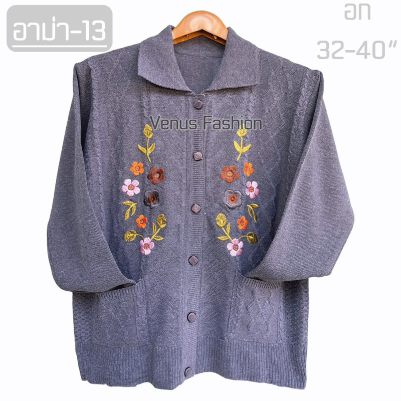 SKC shopเสื้อกันหนาวไหมพรหม ผู้สูงอายุ อาม่า รุ่นอาม่า-13 รูปที่ 6