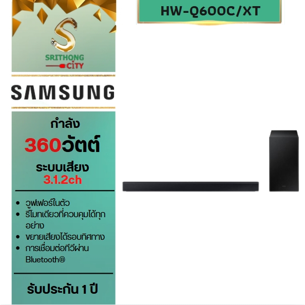 Samsung Soundbar HW-Q600C/XT 3.1.2ch 360w. (2023)