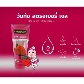 One touch (ไม่ระบุชื่อสินค้าหน้ากล่อง) เจลหล่อลื่น วันทัชเจลหล่อลื่นสูตรน้ำ (1 หลอด 75ml)