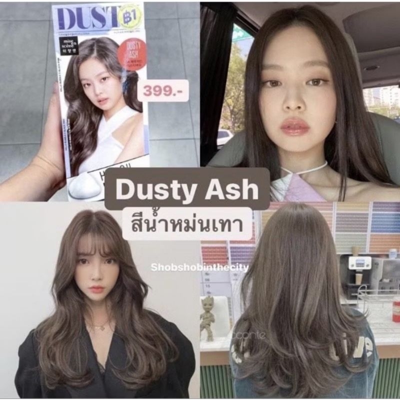 แพคเกจใหม่ สีผม DUSTY ASH Hello bubble สีน้ำตาลหม่นๆอมเทา สีที่ขายดีที่สุด ใช้ง่ายเพราะเป็นโฟม กลิ่นไม่ฉุน