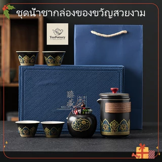 (จัดส่งจากกรุงเทพฯ)ชุดน้ำชา ชุดน้ำชาสวยๆ ชุดชิมชา บรรจุภัณฑ์กล่องของขวัญ เหมาะสำหรับให้เป็นของขวัญ