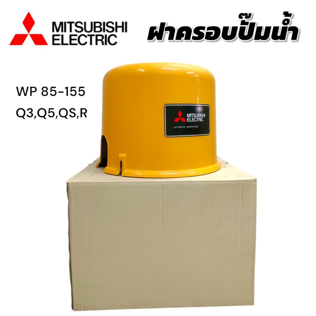 ฝาครอบปั๊มน้ำ Mitsubishi รุ่น WP 85-155 Q3,Q5,QS,R (01-4513)