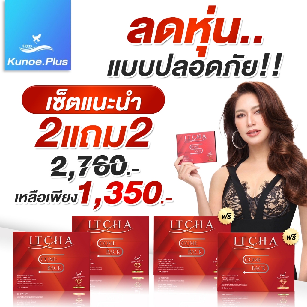 [2 แถม 2] ITCHA SSS อาหารเสริมลดน้ำหนัก 10 แคปซูล ช่วยเผาผลาญไขมันและควบคุมความอยากอาหาร