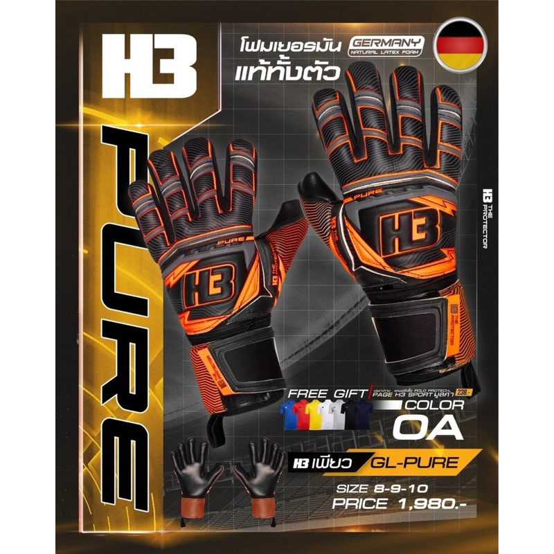 ถุงมือผู้รักษาประตู H3GK : PURE