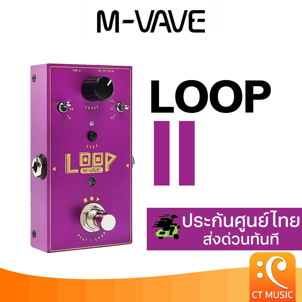 (ส่งด่วนทันที ประกันศูนย์ไทย) M-VAVE Loop II เอฟเฟคกีตาร์ MVAVE