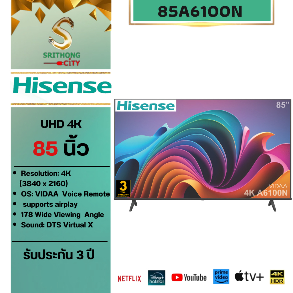 Hisense TV 85A6100N Smart TV 4k รุ่น 85A6100N ขนาด 85 นิ้ว รับประกันศูนย์