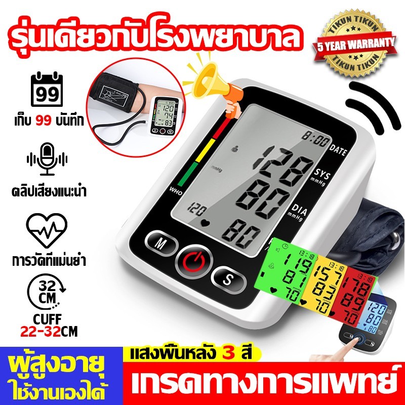 รับประกัน 5 ปี เครื่องวัดความดัน มีการรับประกัน การวัด1ปุ่ม หน้าจอ LCD เครื่องวัดความดันโลหิต ใช้ได้ทั้งเด็กและผูู้ใหญ่