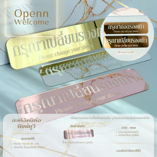 ป้ายอะคริลิคmirror สีทอง ตกแต่ง กรุณาถอดรองเท้า กรุณาเปลี่ยนรองเท้า 30x8 cm. [สินค้าพร้อมส่ง]