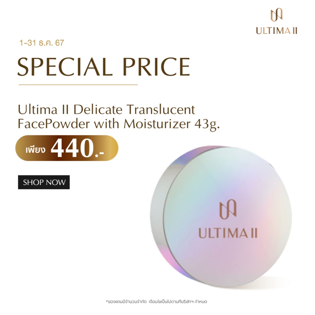 ULTIMA II Delicate Translucent Face Powder with Moisturizer 43g. อัลติม่าทู เดลิเคท แทรนซ์ลูเซนท์ เฟส พาวเดอร์