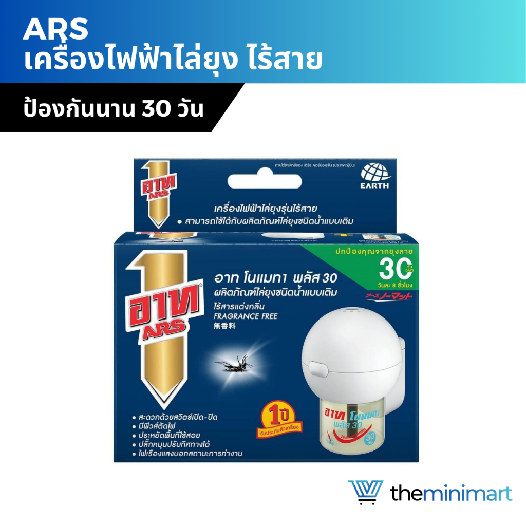 Ars อาท โนแมท 1 พลัส 30 เครื่องไฟฟ้าไล่ยุง ไร้สาย ไร้สารแต่งกลิ่น ไร้ควัน ใช้งานได้นานถึง 30 วัน