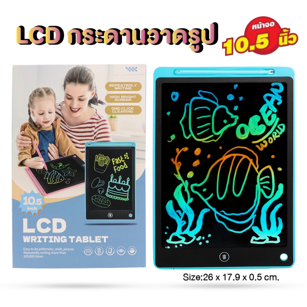 กระดานวาดเขียน​ LCD​ 8.5"-10.5" กดลบได้​มาพร้อมปากกาเขียนจอ​ LCD​ ไม่ต้องใช้หมึกไม่เปลืองกระดาษ​ กันน้ำได้