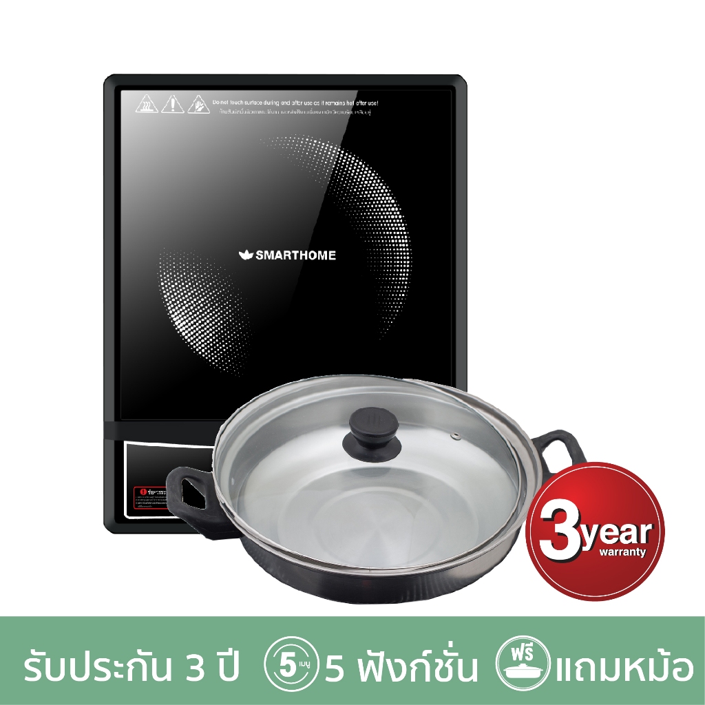 SMARTHOME เตาแม่เหล็กไฟฟ้า พร้อมหม้อและฝาแก้ว 1300W รุ่น IN-1300
