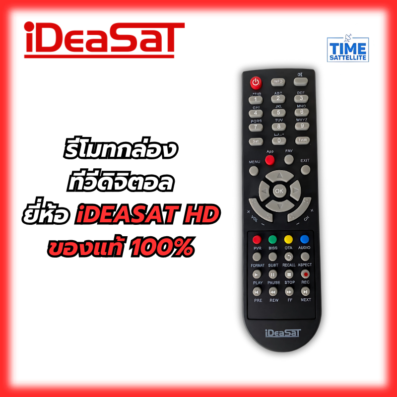 รีโมท iDeasat(ใช้กับกล่องดาวเทียม iDeaSaT สำหรับรุ่น HD)