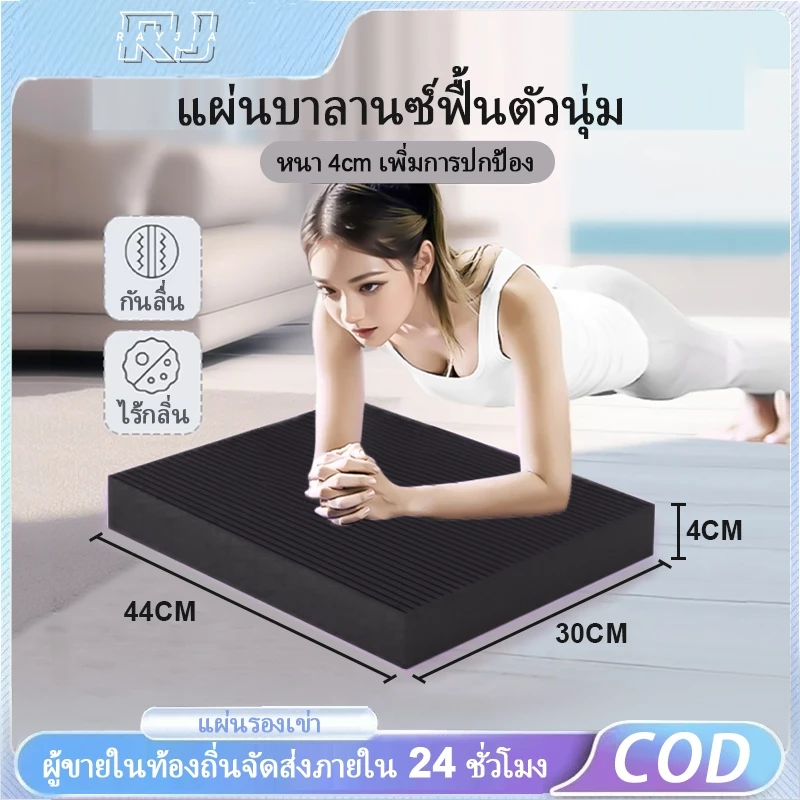 Yoga mat เสื่อโยคะ เสื่อสมดุล แผ่นโฟมออกกำลังกาย เบาะรองออกกำลังกาย แบบหนา เสื่อโยคะ หนาพิเศษ 40mm