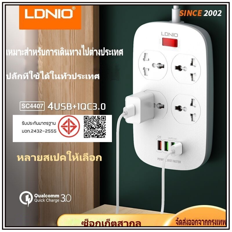 LDNIO ปลั๊กไฟ SC4407 ปลั๊กพ่วง รองรับถึง 4 universal outlet Power Strip 2500W สายยาว 2เมตร