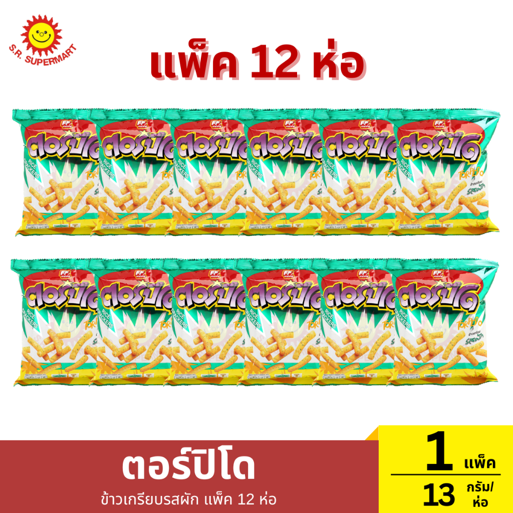 [1แพ็ค12ห่อ]ตอร์ปิโด ข้าวเกรียบรสผัก แพ็ค 12 ห่อ 1 แพ็ค / ปริมาณ 13 กรัม (1ห่อ)