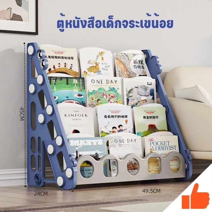 ชั้นวางหนังสือเด็ก 3 - 4 ชั้น พลาสติกเกรดพรีเมี่ยมดีไซน์เก๋ทนทาน หนาพิเศษ