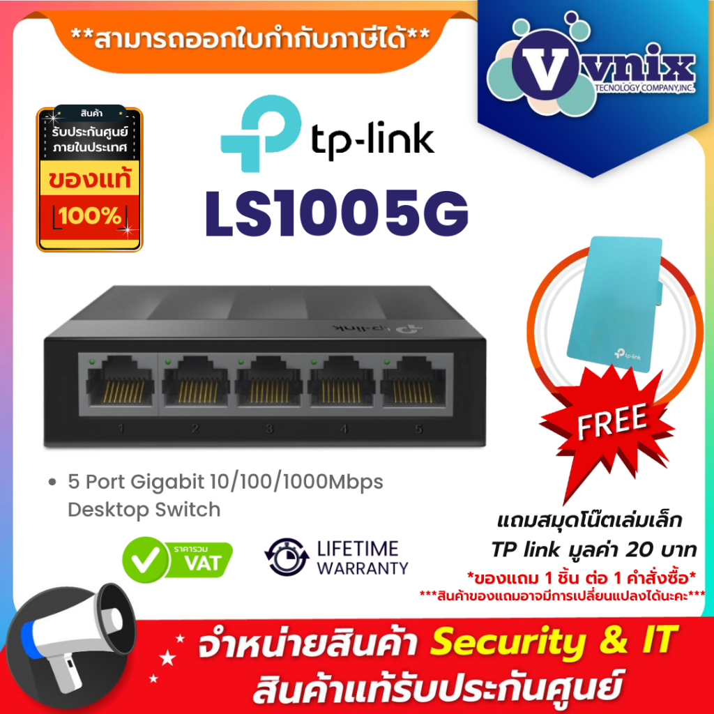 LS1005G TP-LINK SWITCH HUB (สวิตซ์ฮับ) 5 Port Gigabit 10/100/1000Mbps Desktop Switch By Vnix Group