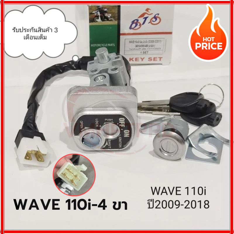 ยอดขายอันดับ1 สวิทกุญแจ ชุดใหญ่ WAVE 110i 2009-2018 W110I WAVE125 เวฟ สวิทช์กุญแจ สวิตกุญแจเวฟ สวิทกุญแจเวฟ110i