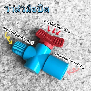 (50,100 ตัว) วาล์วเกษตร YAYA สวมท่อ-เกลียวนอกขนาด 1/2 นิ้ว(4หุน)