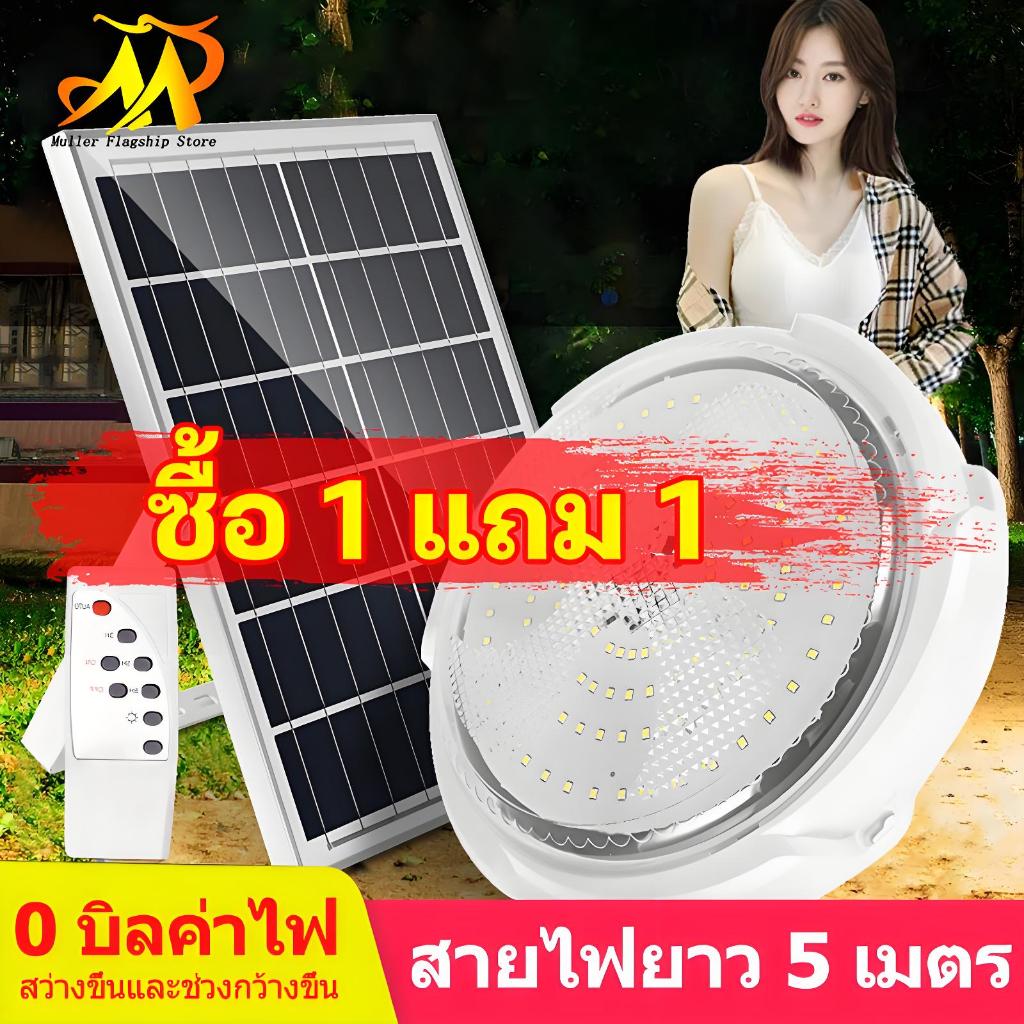 MULLER รับประกัน10ปี 800W ไฟโซล่าเซลล ไฟ LED โคมไฟเพดาน 16 ชั่วโมง อายุการใช้งานยาวนาน ชาร์จแบตเต็มเร็ว หลอดไฟสว่างมาก