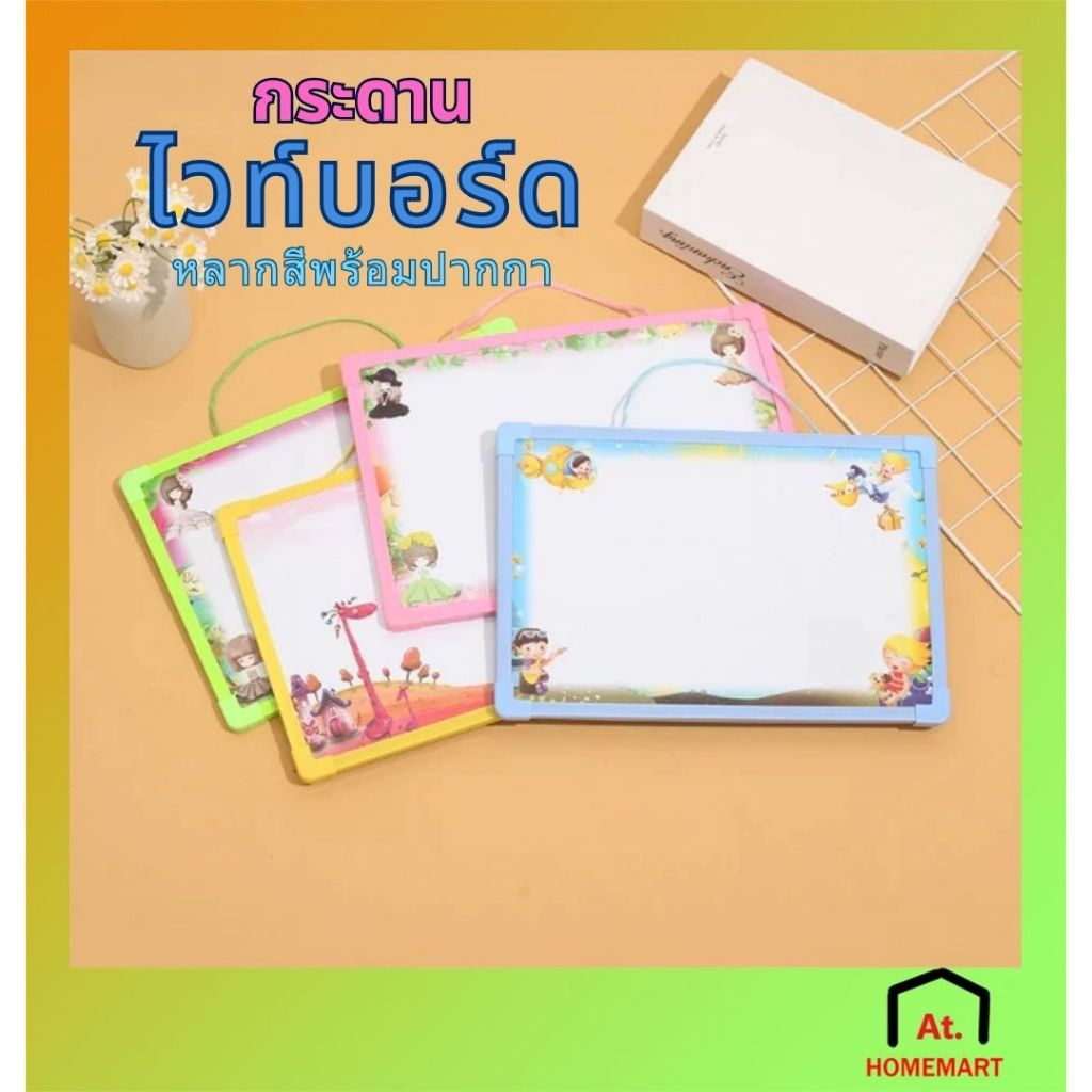 AT.Homemart กระดานไวท์บอร์ด ABC กระดานเขียนเด็ก อักษร A-Z ก-ฮ.