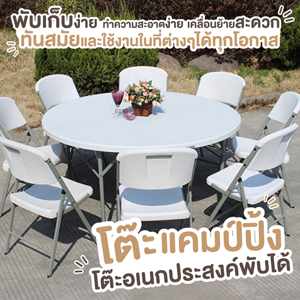 โต๊ะกลม รุ่น T5 พลาสติก พับได้ Folding Table อเนกประสงค์ ปิคนิค สนาม ขายของ